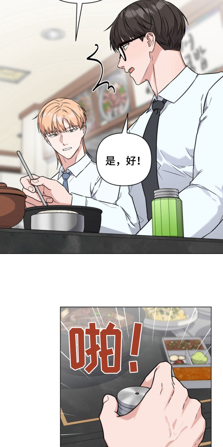 三重恋爱漫画,第11章：奇怪的人2图