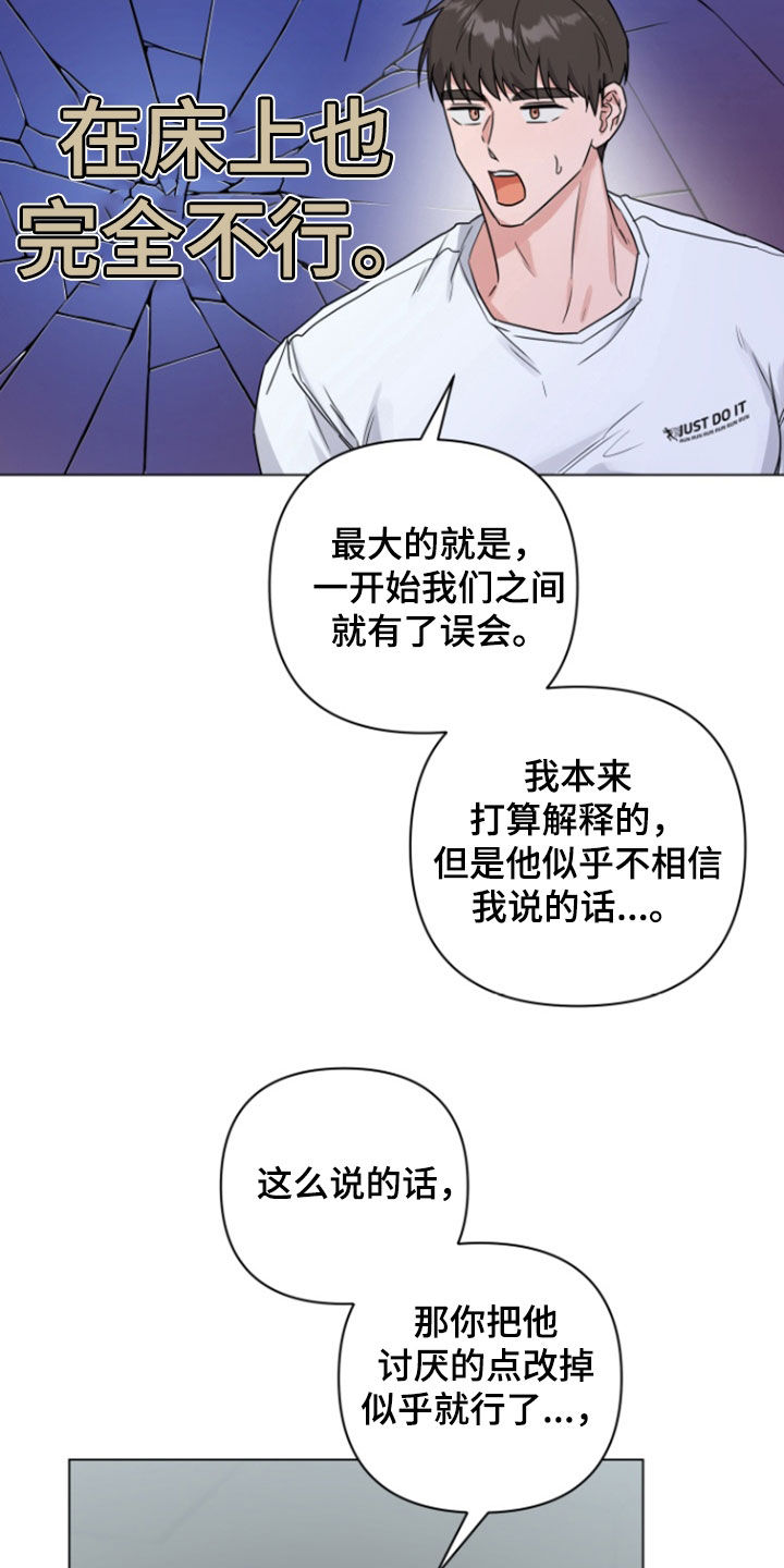 三重恋爱漫画,第16章：出主意4图