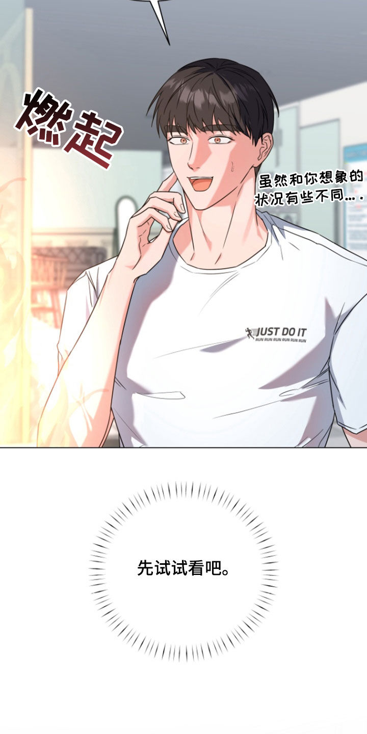 三重恋爱漫画,第16章：出主意5图