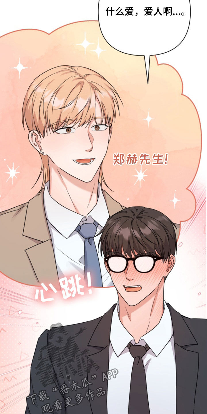 三重恋爱漫画,第13章：缓解压力5图