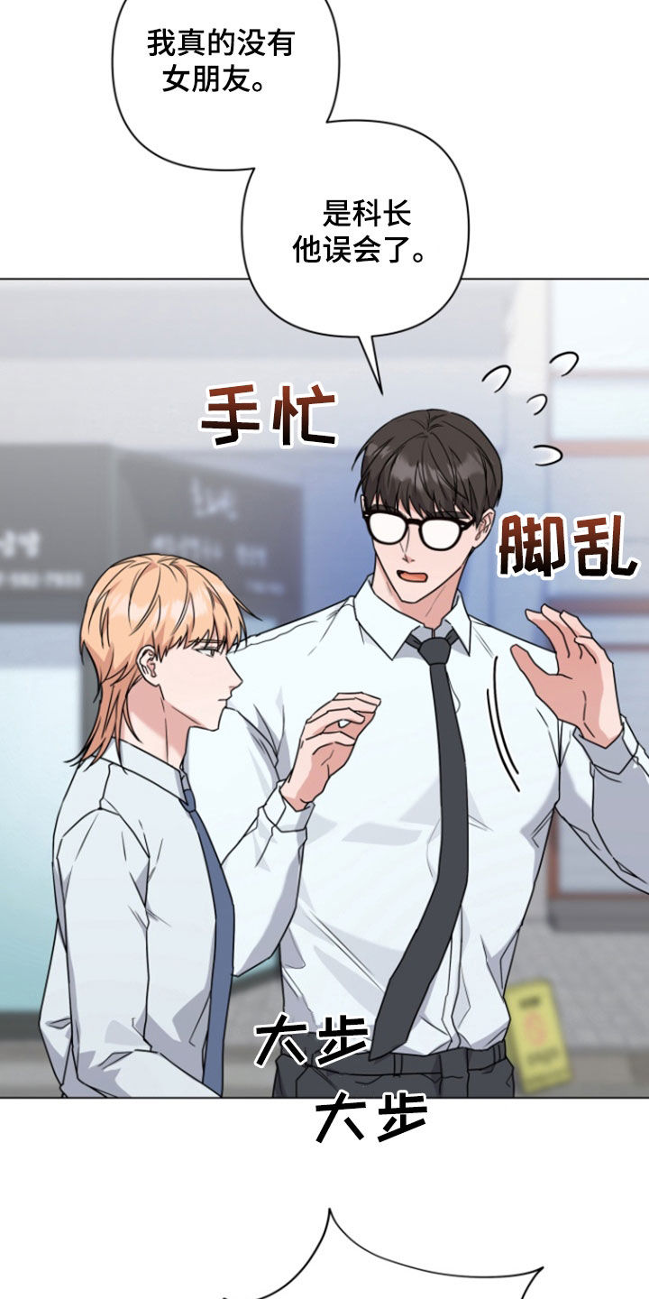 三重恋爱漫画,第15章：努力解释5图