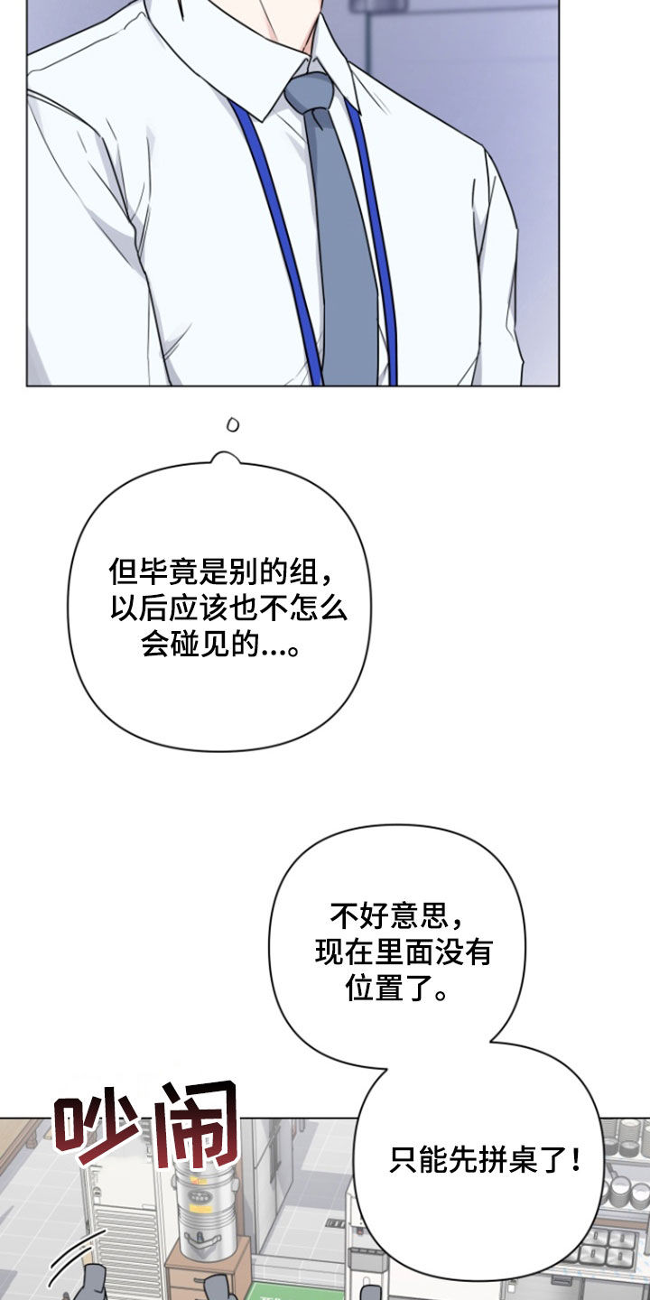 三重恋爱漫画,第11章：奇怪的人3图