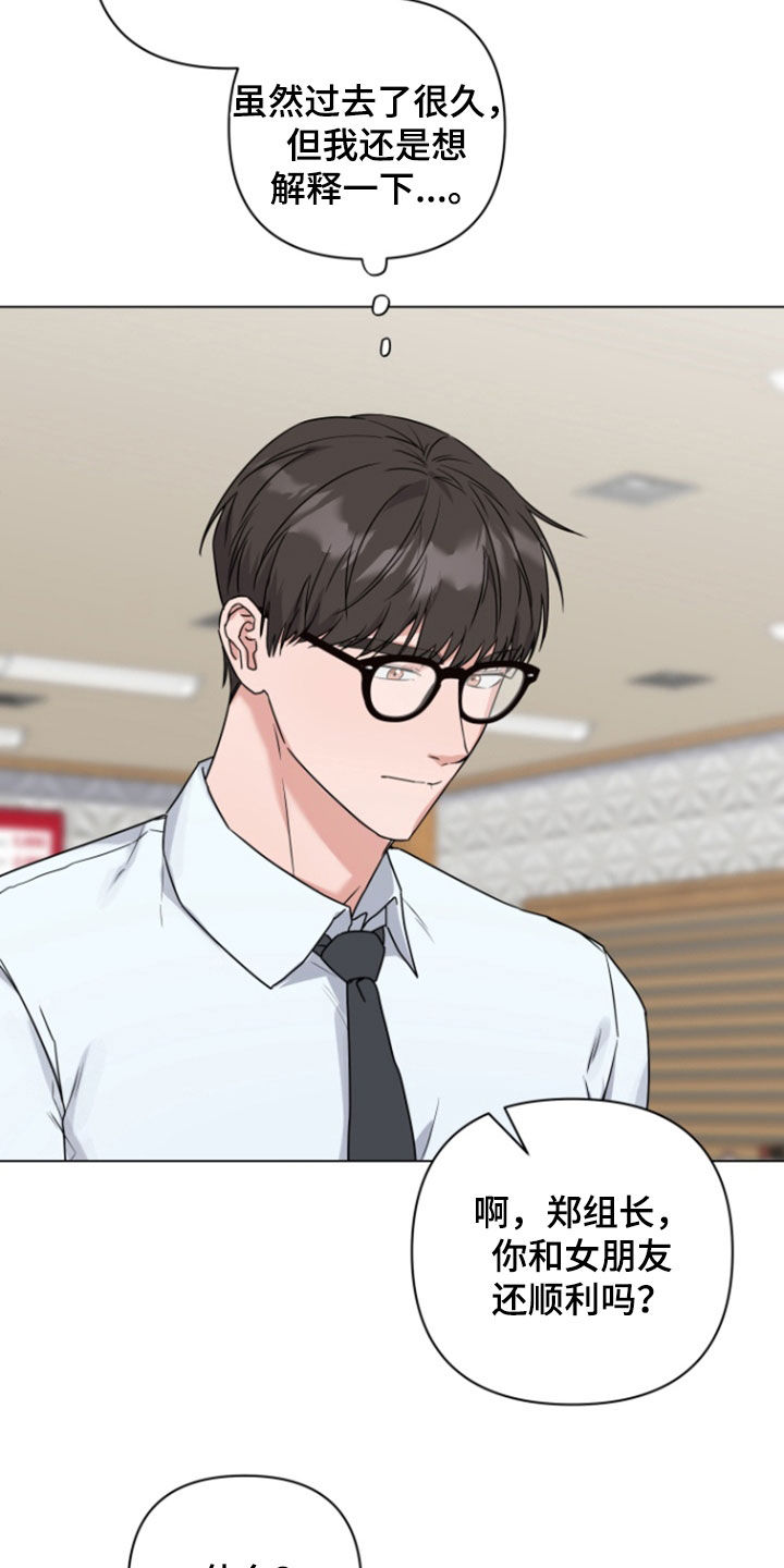 三重恋爱漫画,第15章：努力解释5图