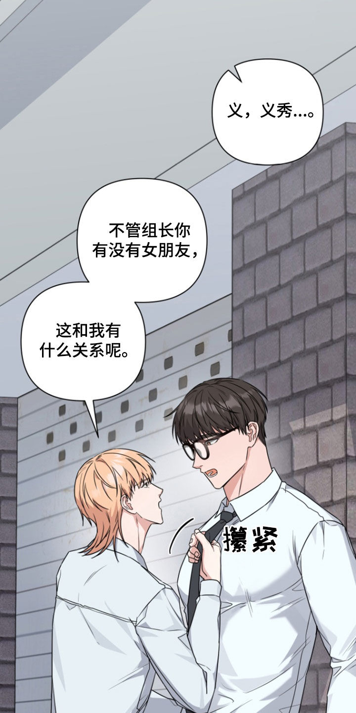 三重恋爱漫画,第15章：努力解释4图