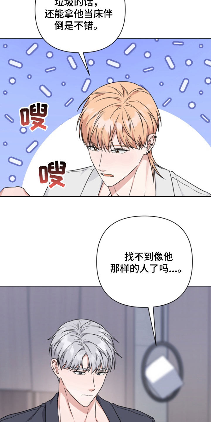 三重恋爱漫画,第16章：出主意2图