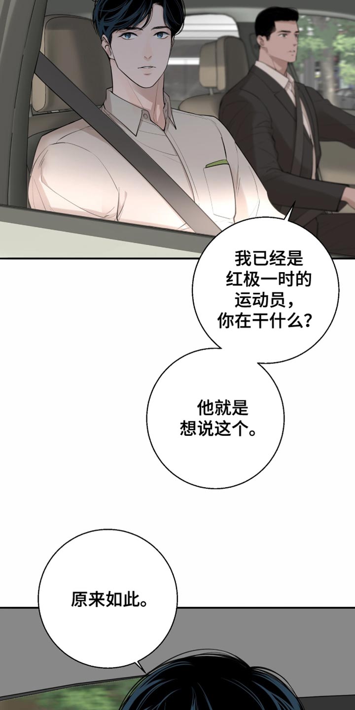 冲刺吧泳池冠军漫画,第18章：不太了解4图