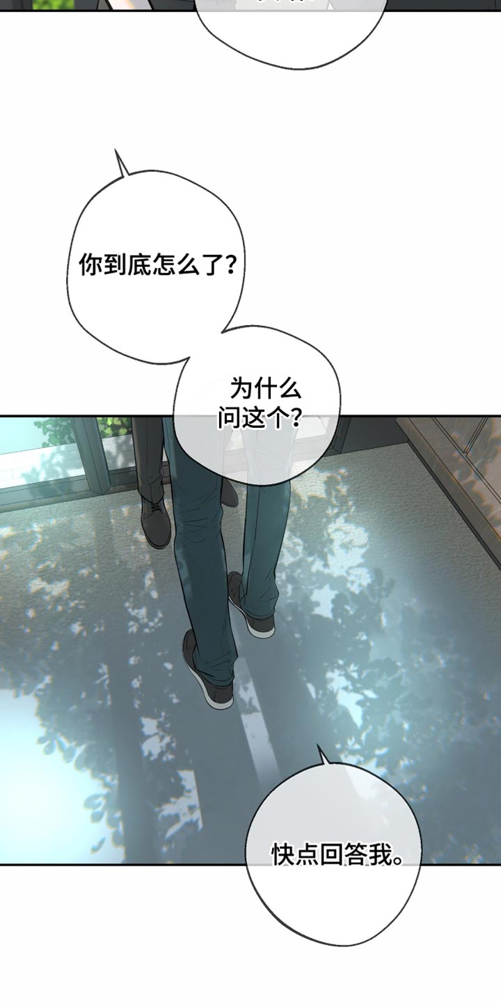 冲刺吧泳池冠军漫画,第20章：快点回答我1图