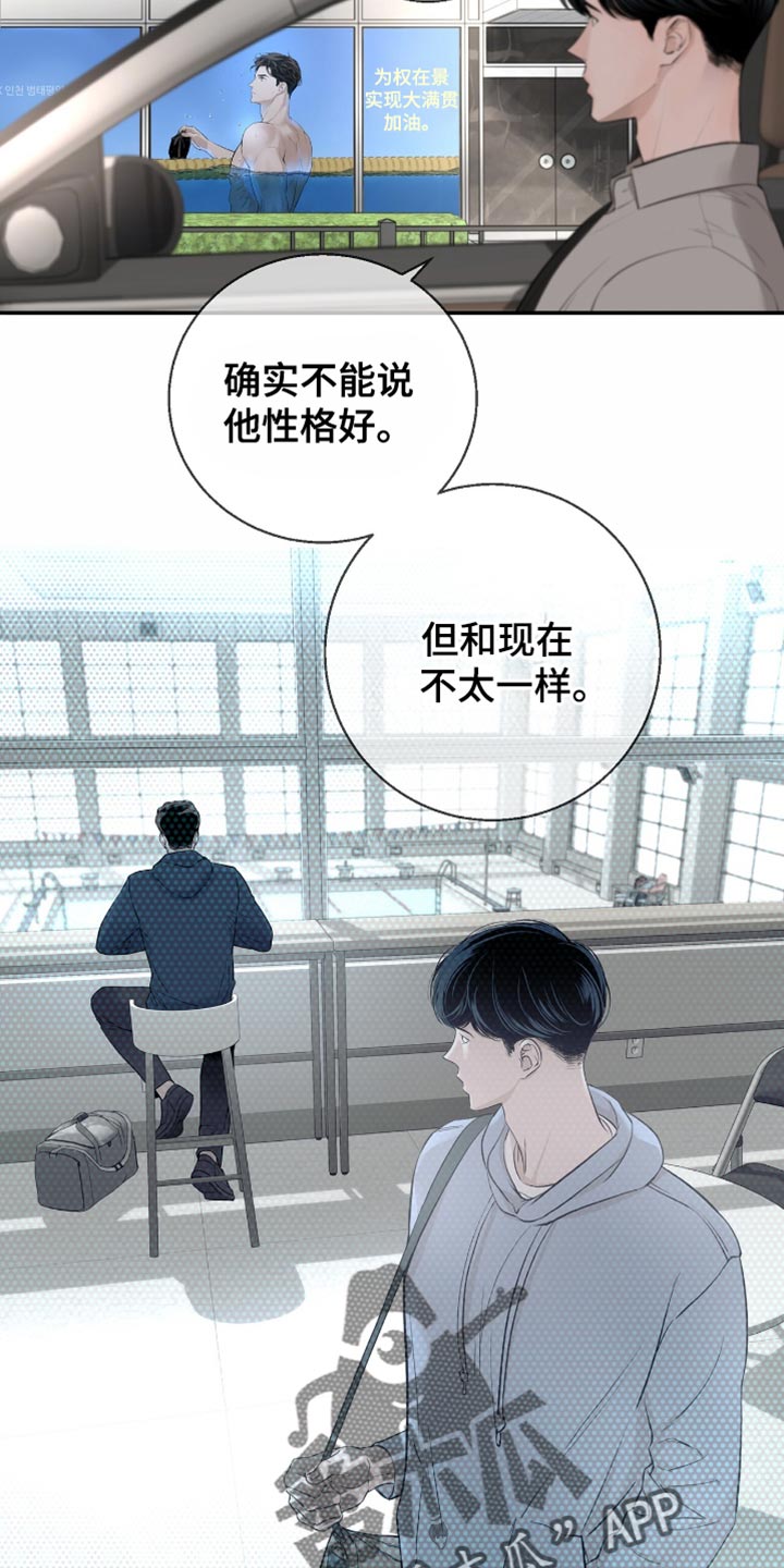 冲刺吧泳池冠军漫画,第18章：不太了解3图