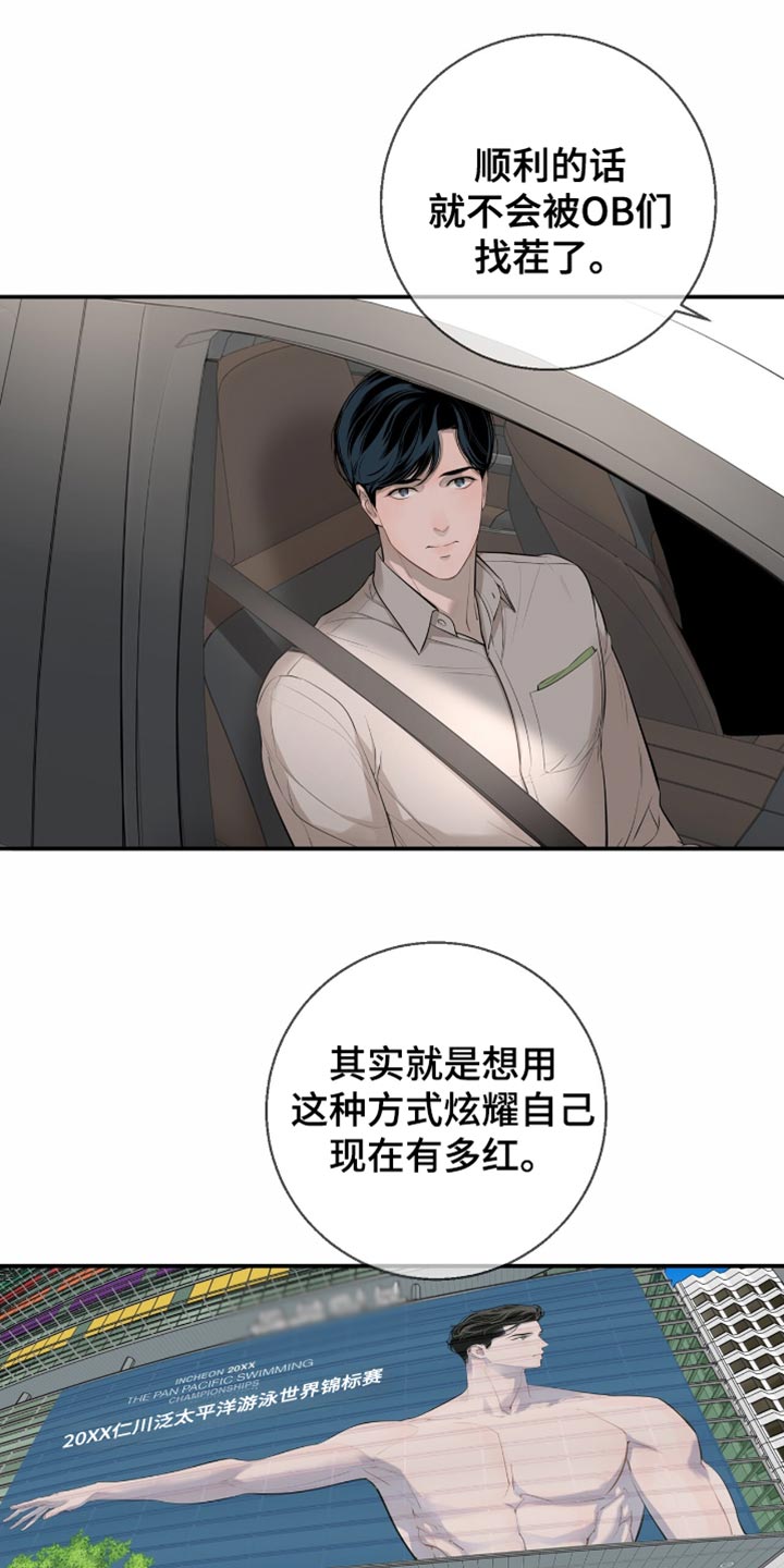 冲刺吧泳池冠军漫画,第18章：不太了解4图