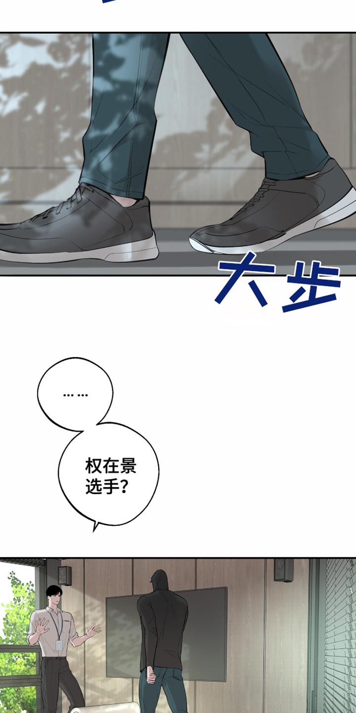 冲刺吧泳池冠军漫画,第20章：快点回答我4图
