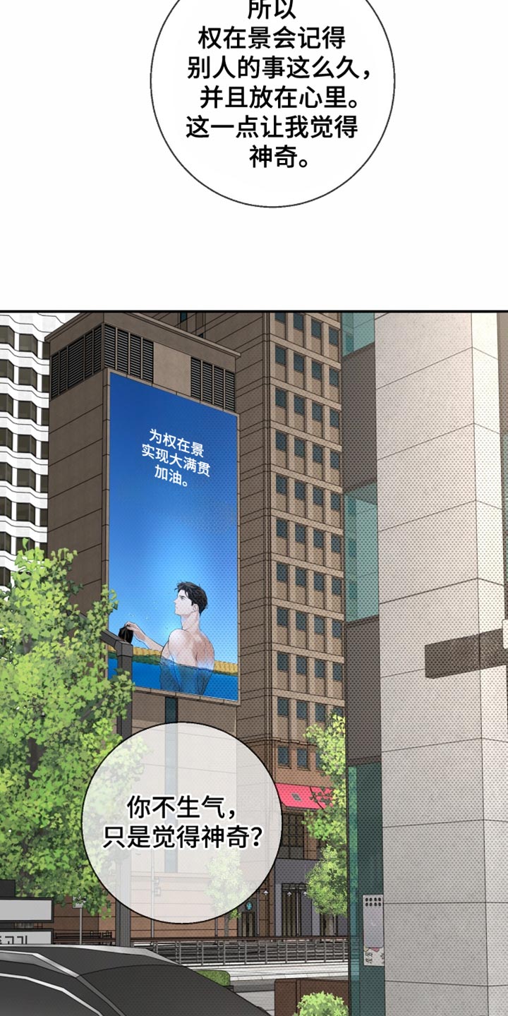冲刺吧泳池冠军漫画,第18章：不太了解5图