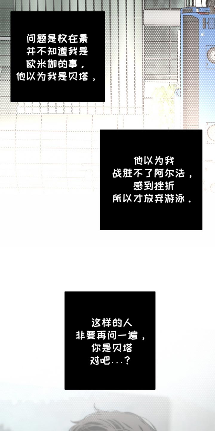 冲刺吧泳池冠军漫画,第18章：不太了解2图
