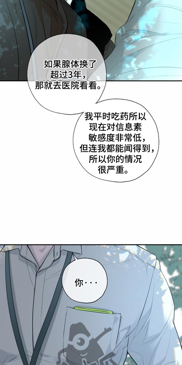 冲刺吧泳池冠军漫画,第21章：太过失望3图