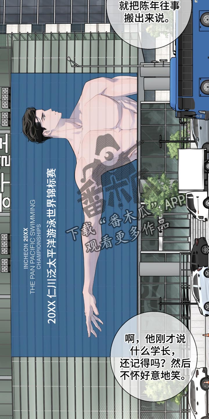 冲刺吧泳池冠军漫画,第18章：不太了解1图