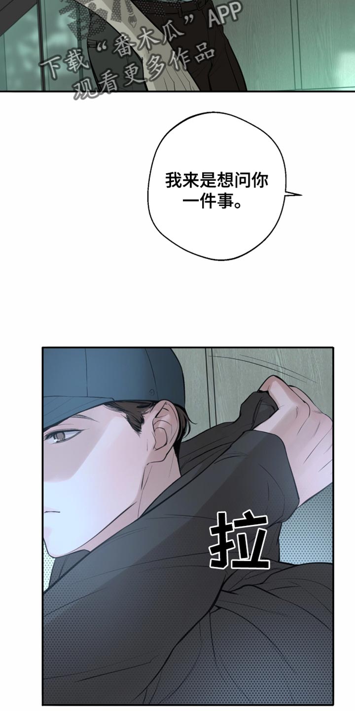 冲刺吧泳池冠军漫画,第20章：快点回答我1图