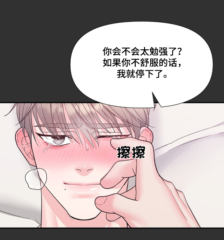 外星人的种子漫画,第15章：你也很帅5图