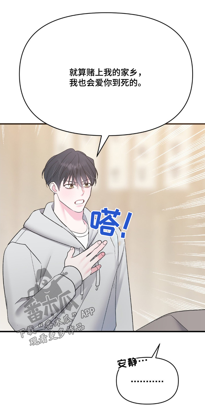 外星人的种子漫画,第17章：送他回家5图