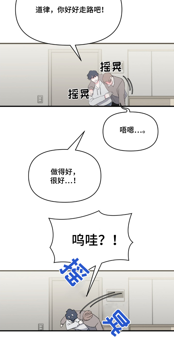 外星人的种子漫画,第17章：送他回家3图