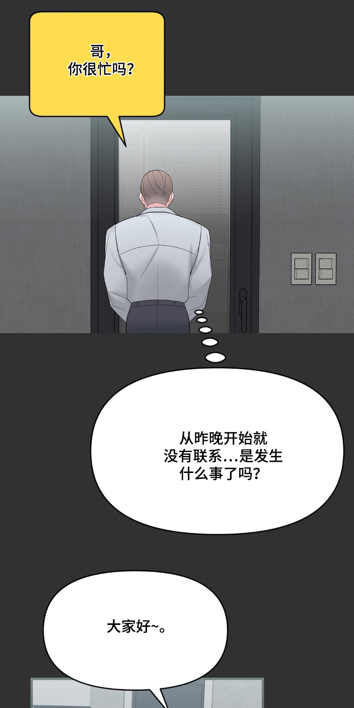 外星人的种子漫画,第16章：无法理解5图