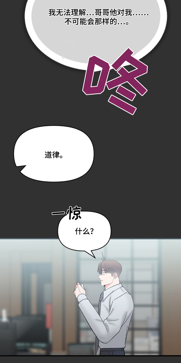 外星人的种子漫画,第16章：无法理解2图