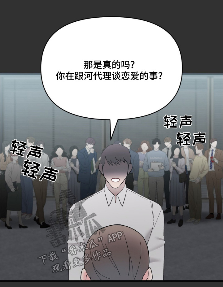 外星人的种子漫画,第16章：无法理解3图