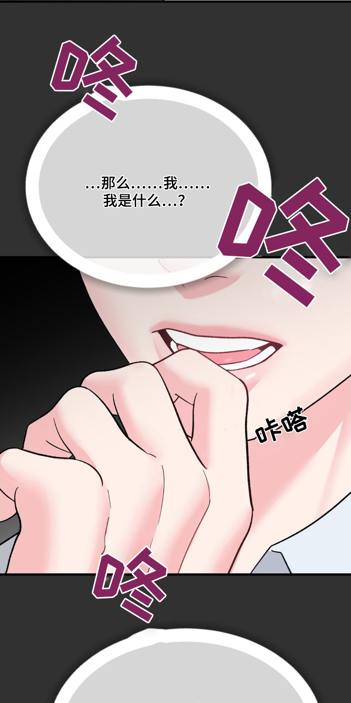 外星人的种子漫画,第16章：无法理解1图