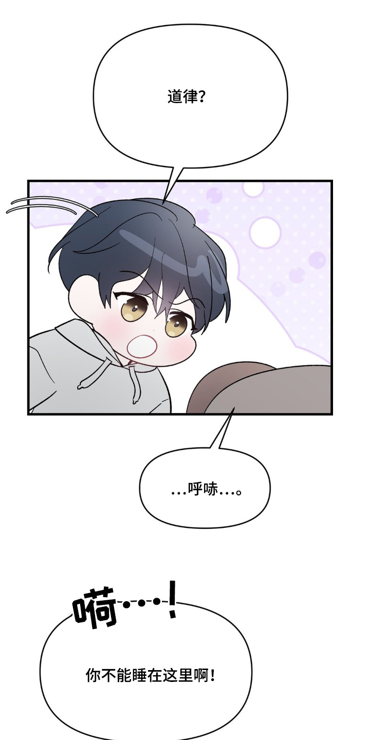 外星人的种子漫画,第17章：送他回家1图