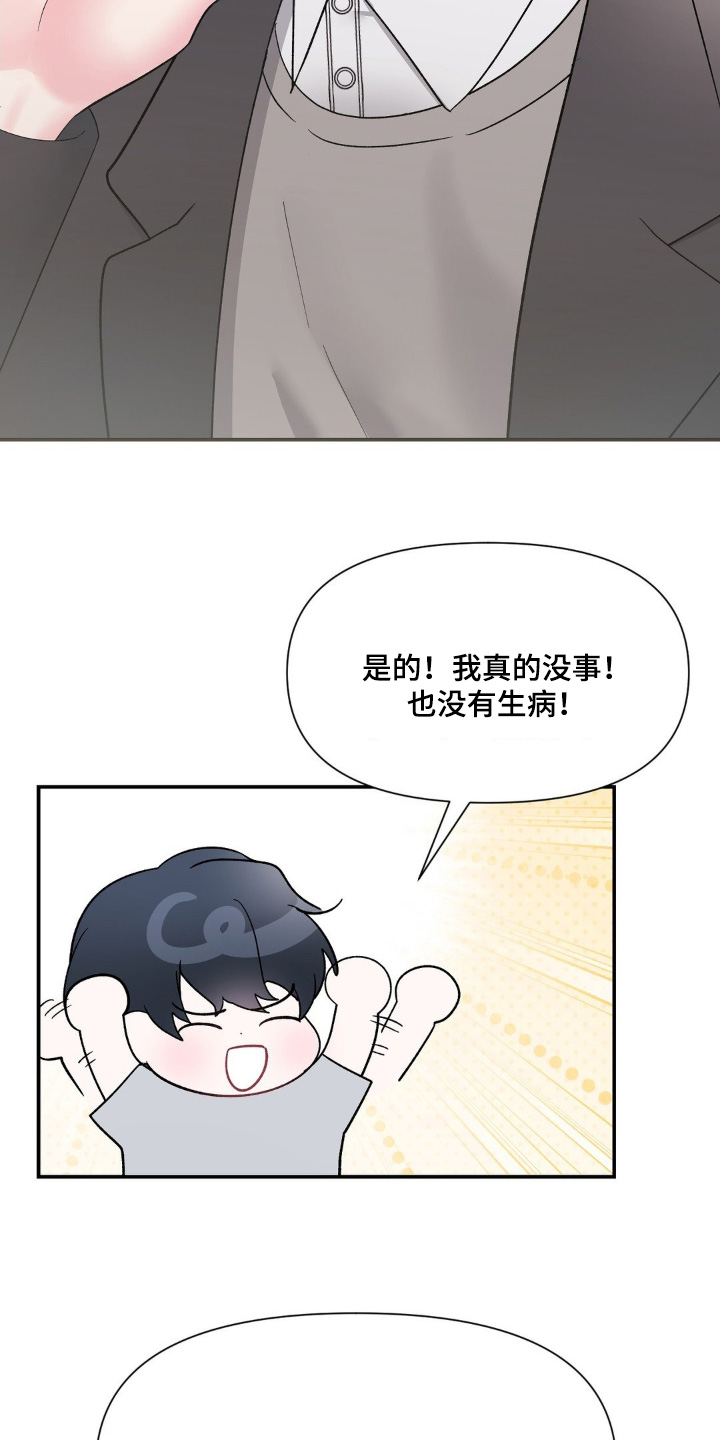 外星人的种子漫画,第13章：你还好嘛2图