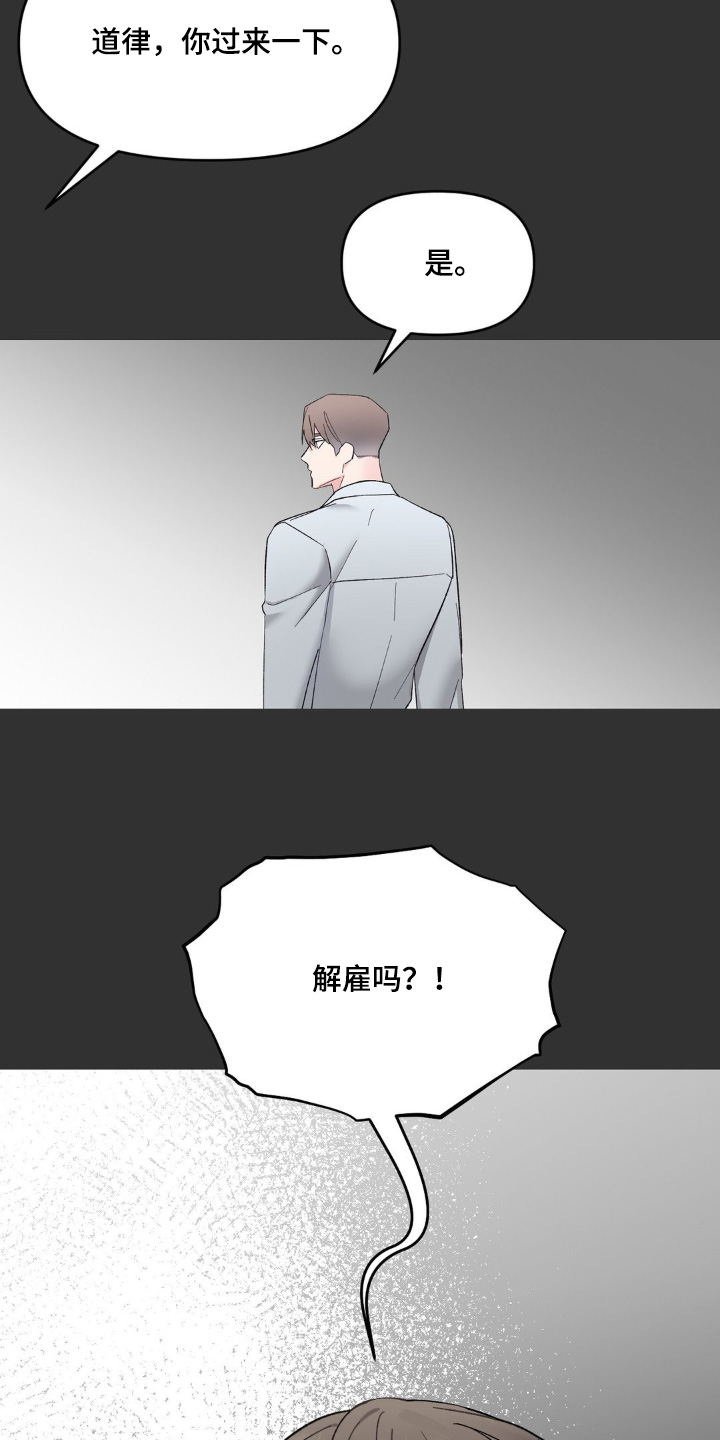 外星人的种子漫画,第16章：无法理解2图