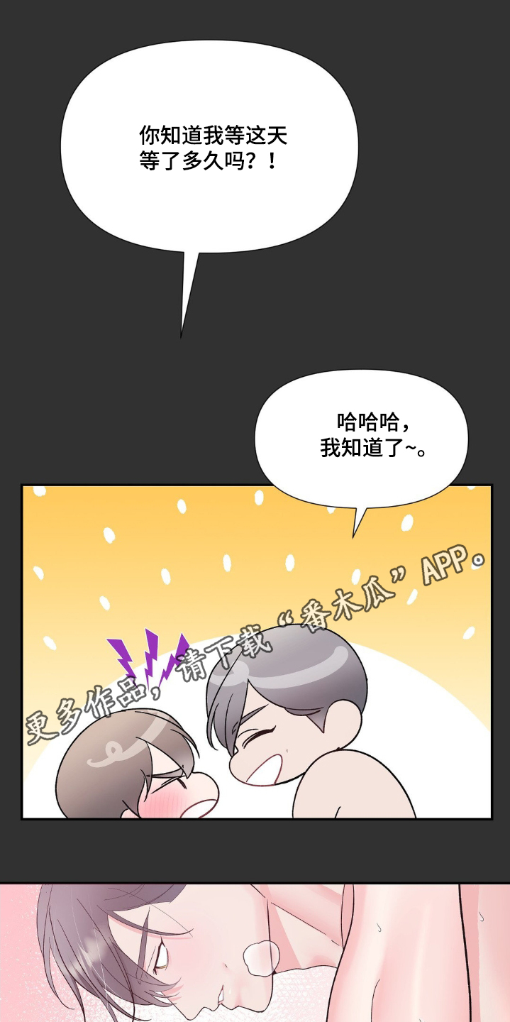 外星人的种子漫画,第15章：你也很帅1图