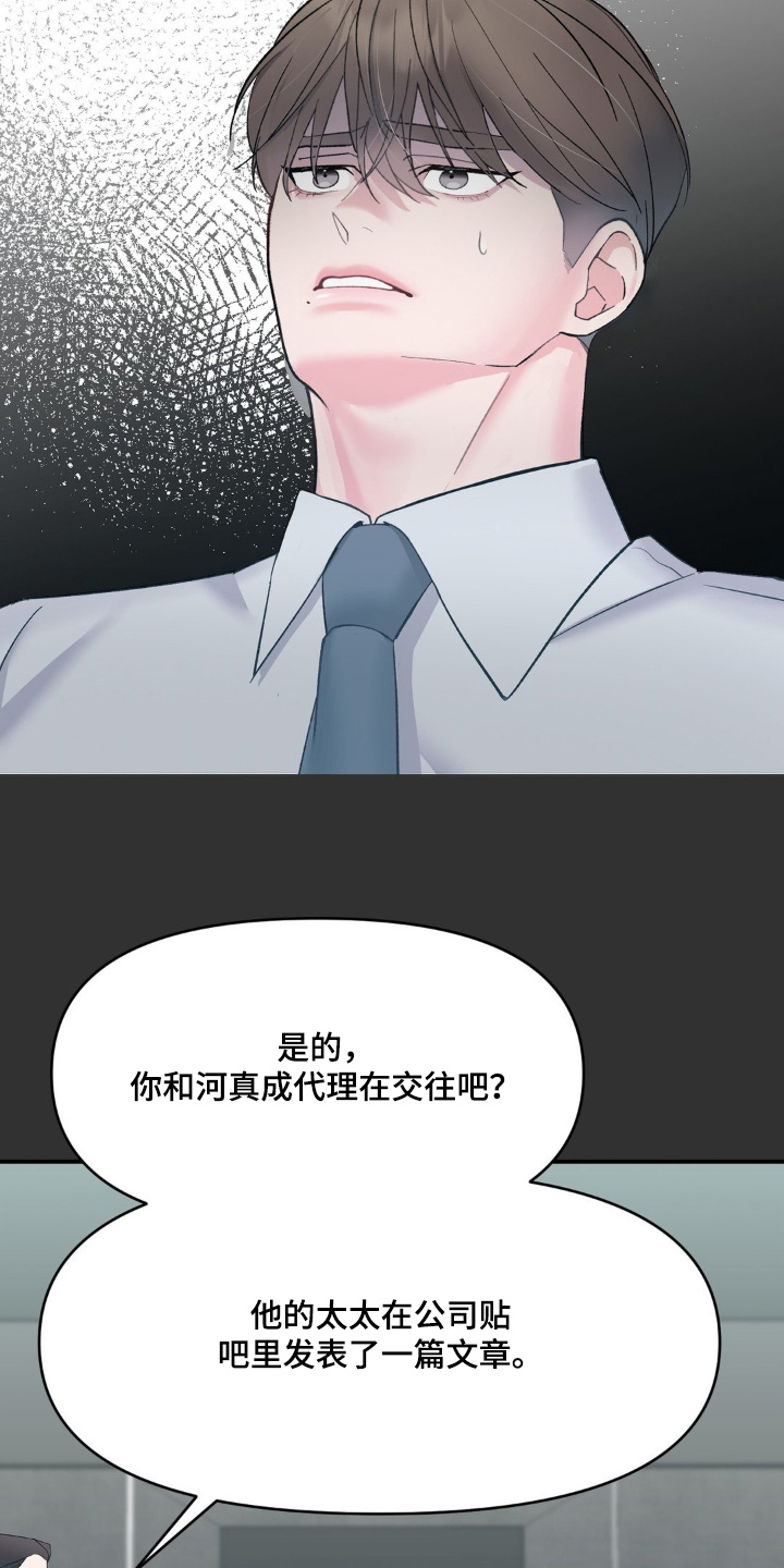 外星人的种子漫画,第16章：无法理解3图