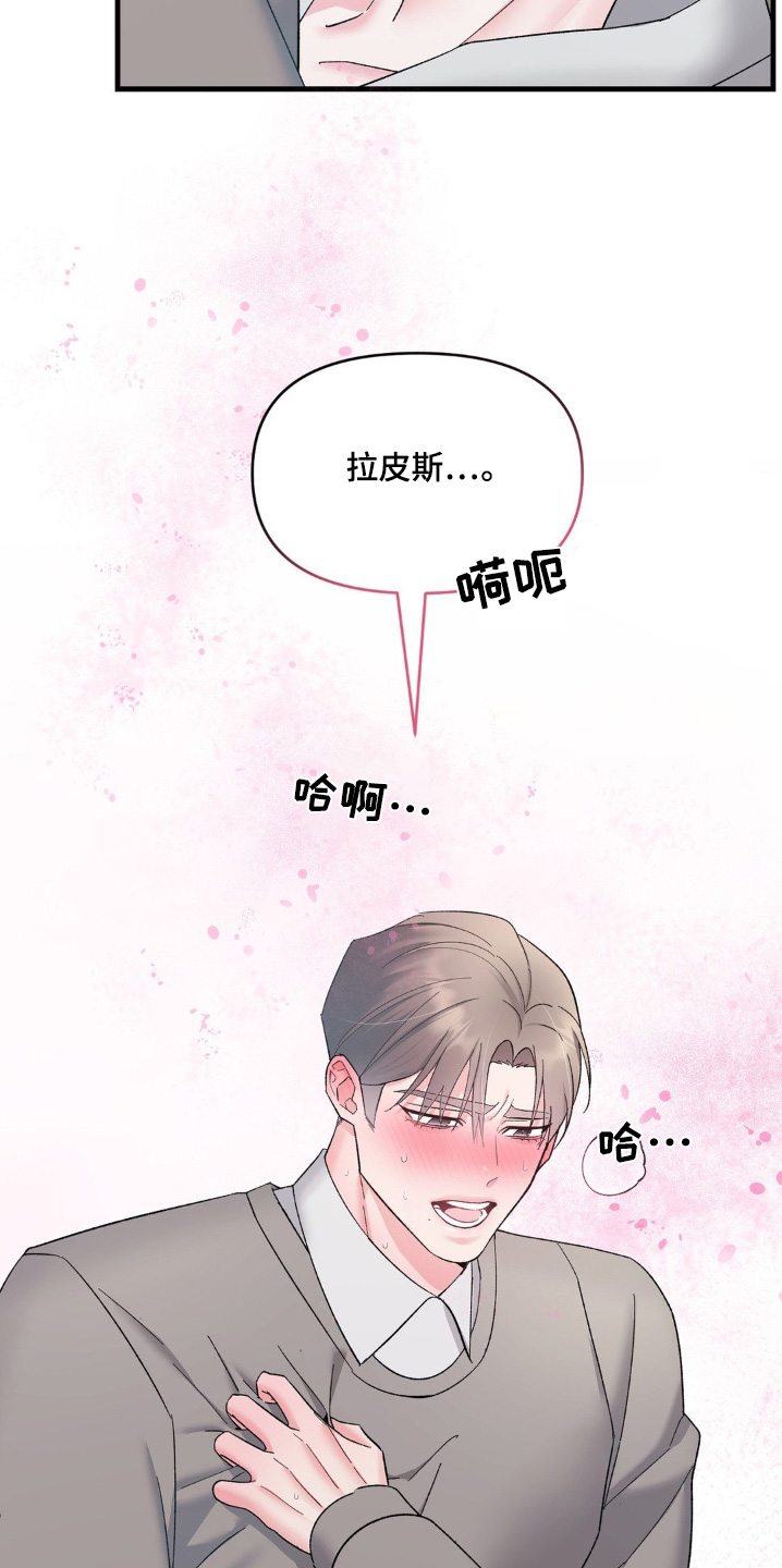 外星人的种子漫画,第17章：送他回家5图