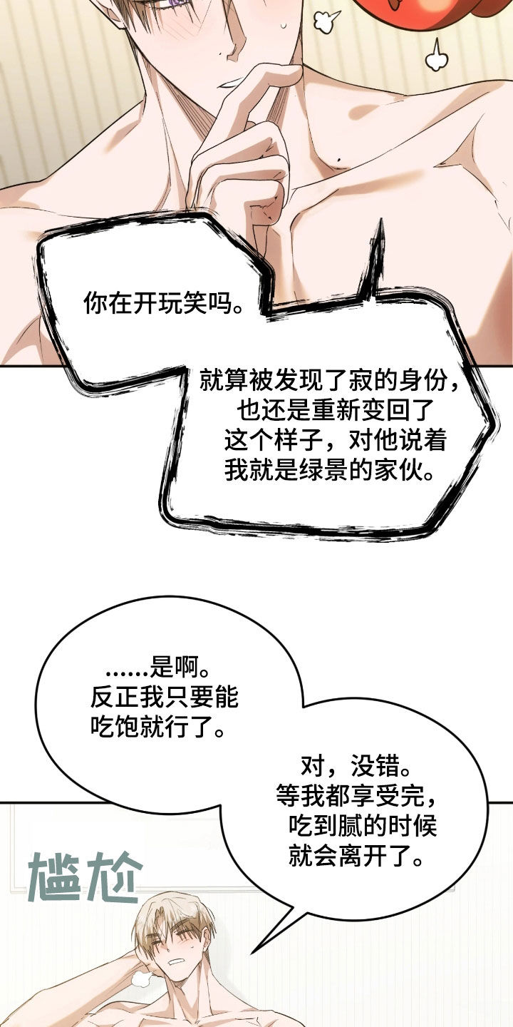 深度燃烧漫画,第31章：腻了就离开4图