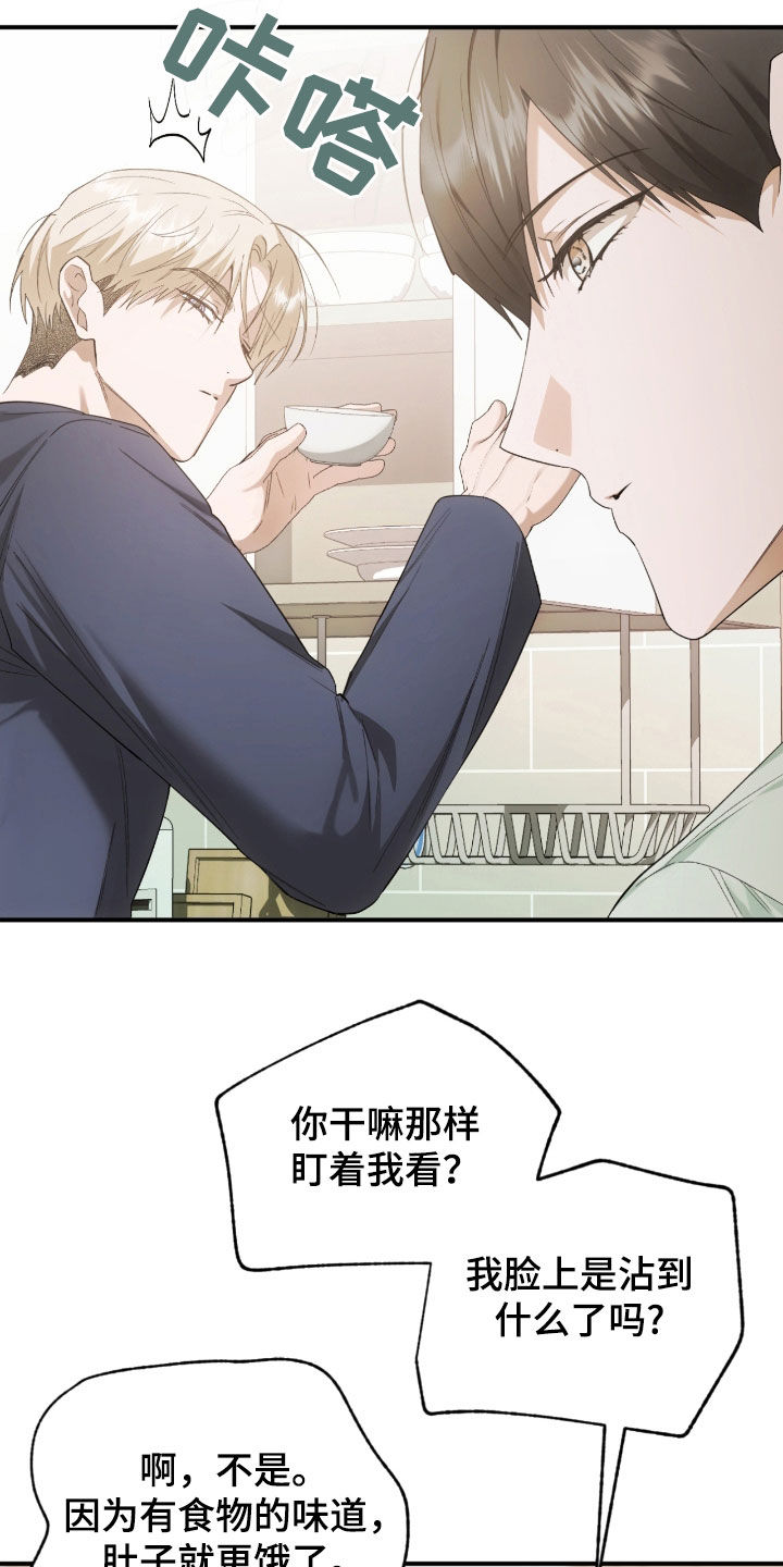深度燃烧漫画,第25章：心里有点痛2图