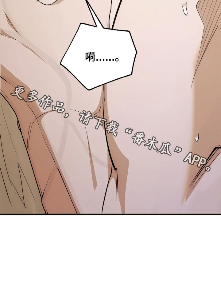 深度燃烧漫画,第32章：不够熟练1图