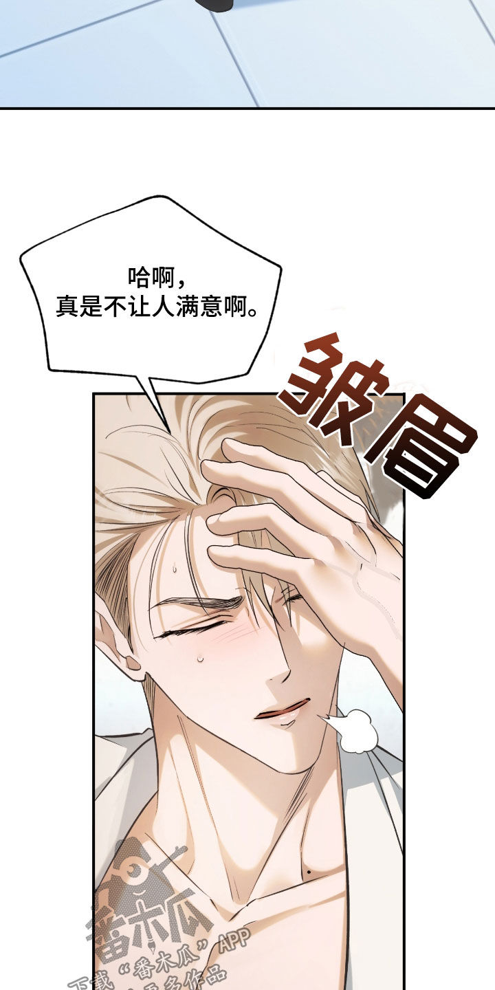 深度燃烧漫画,第26章：有点闷4图