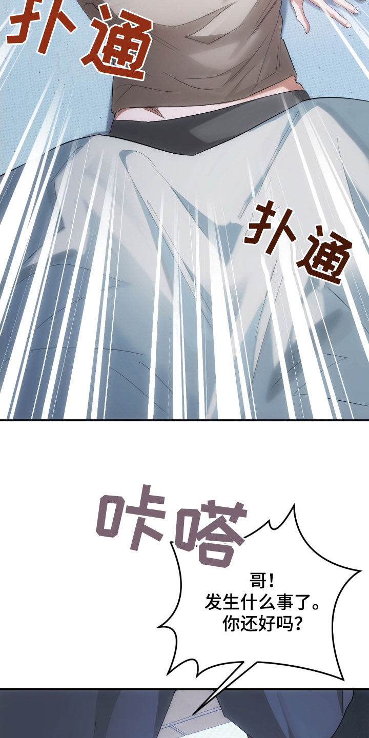 深度燃烧漫画,第29章：噩梦3图
