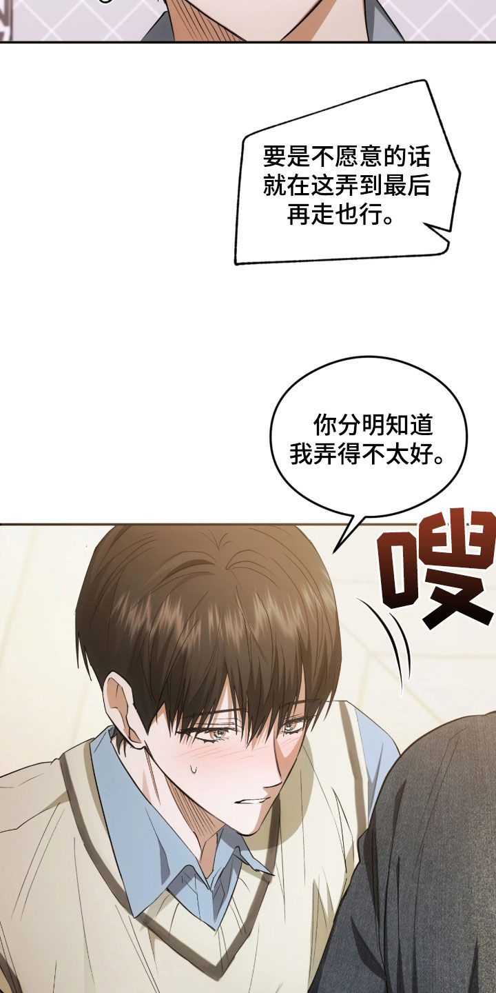 深度燃烧漫画,第32章：不够熟练5图