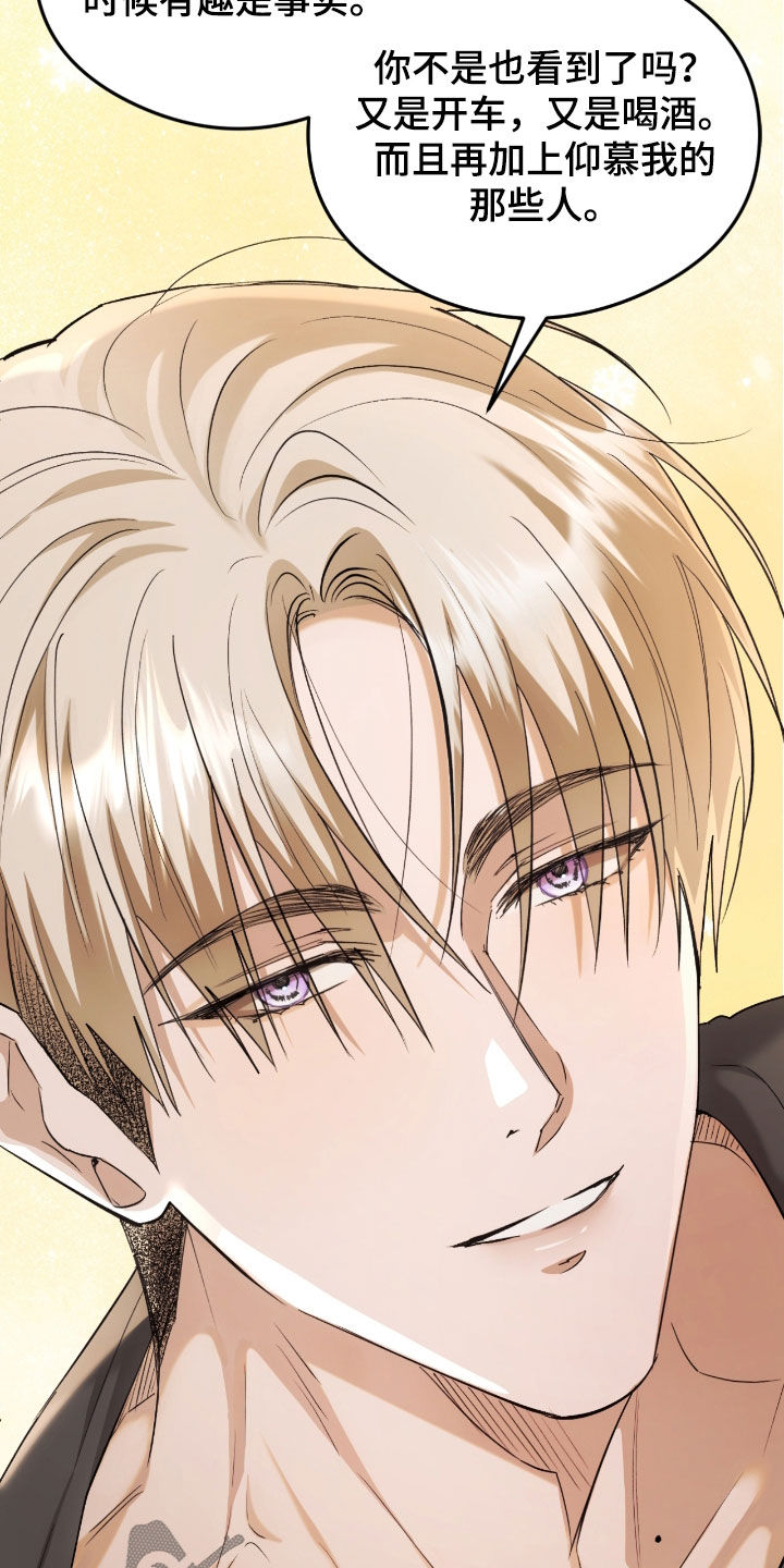 深度燃烧漫画,第28章：有点可惜1图