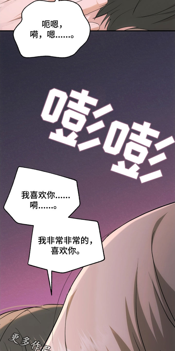 深度燃烧漫画,第30章：像梦一样2图