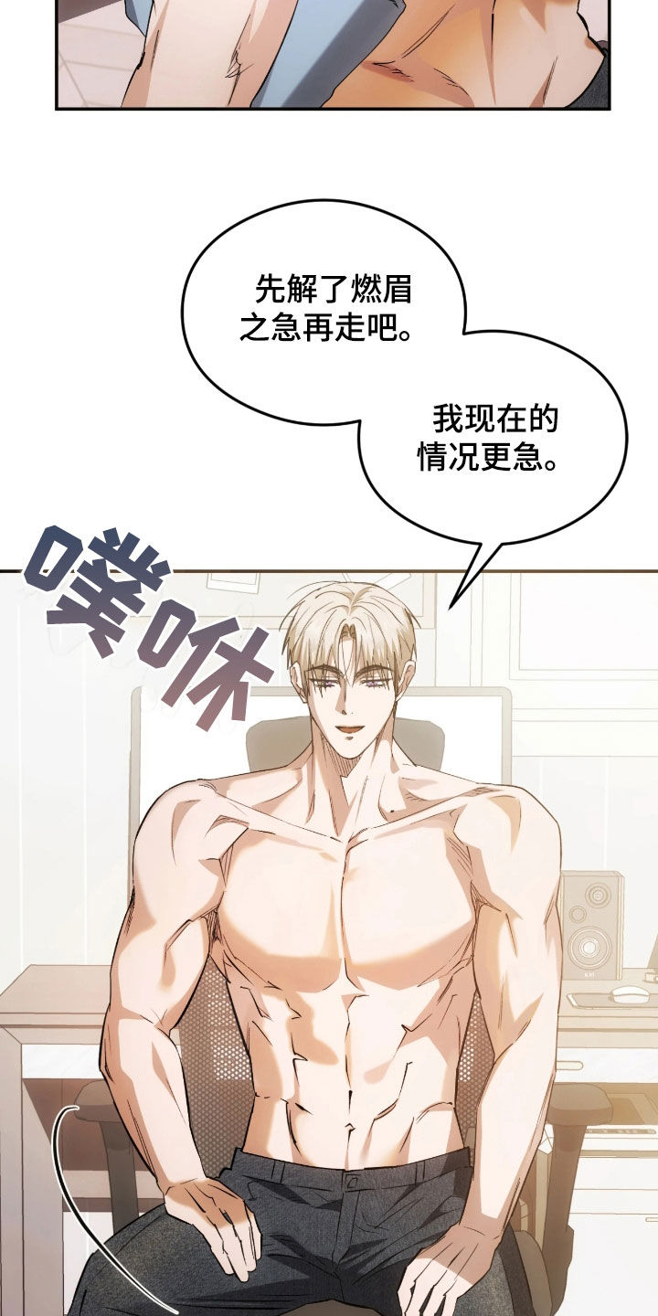深度燃烧漫画,第32章：不够熟练3图