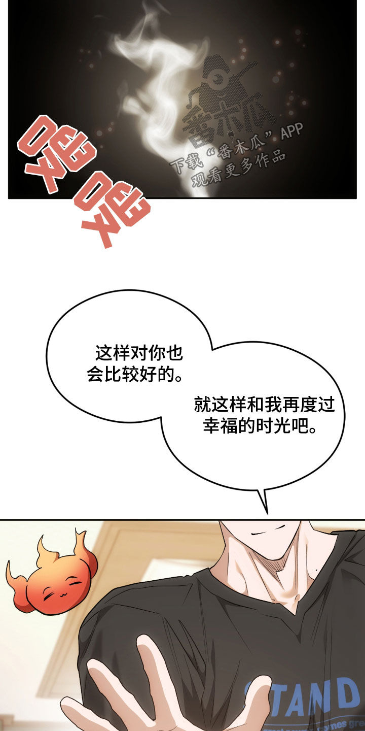深度燃烧漫画,第28章：有点可惜5图