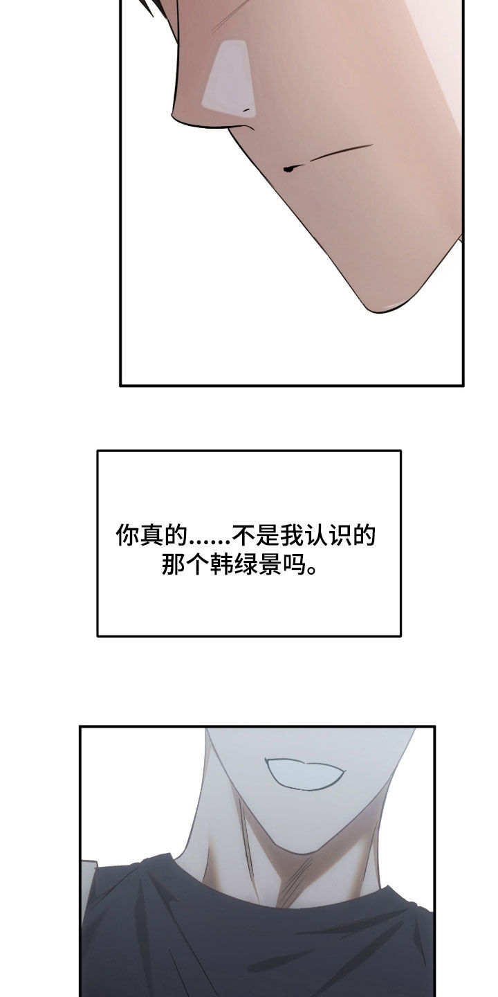 深度燃烧漫画,第25章：心里有点痛5图