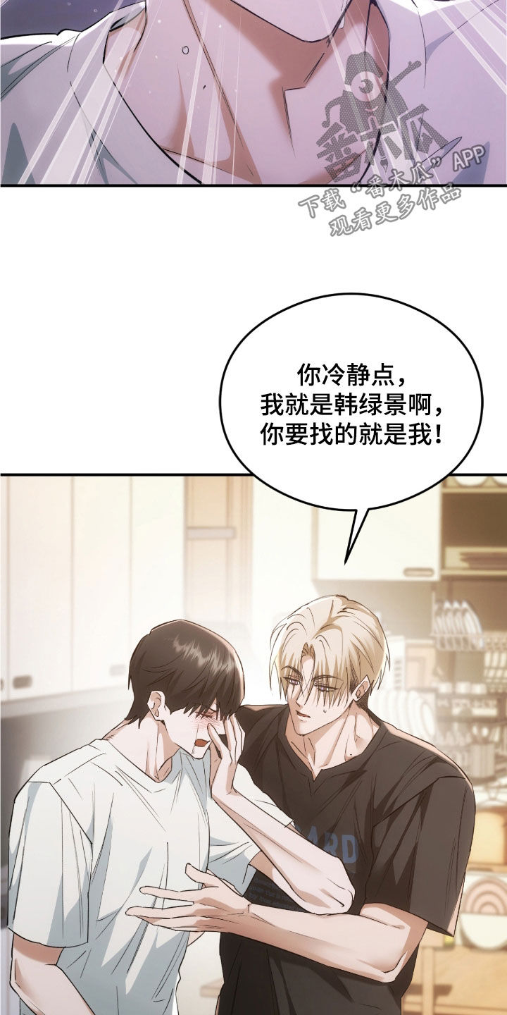 深度燃烧漫画,第28章：有点可惜4图