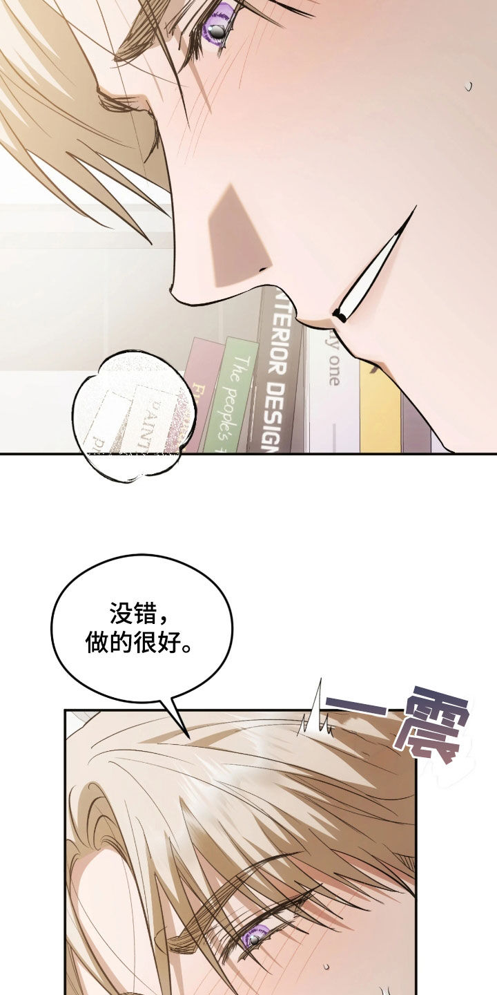 深度燃烧漫画,第32章：不够熟练4图