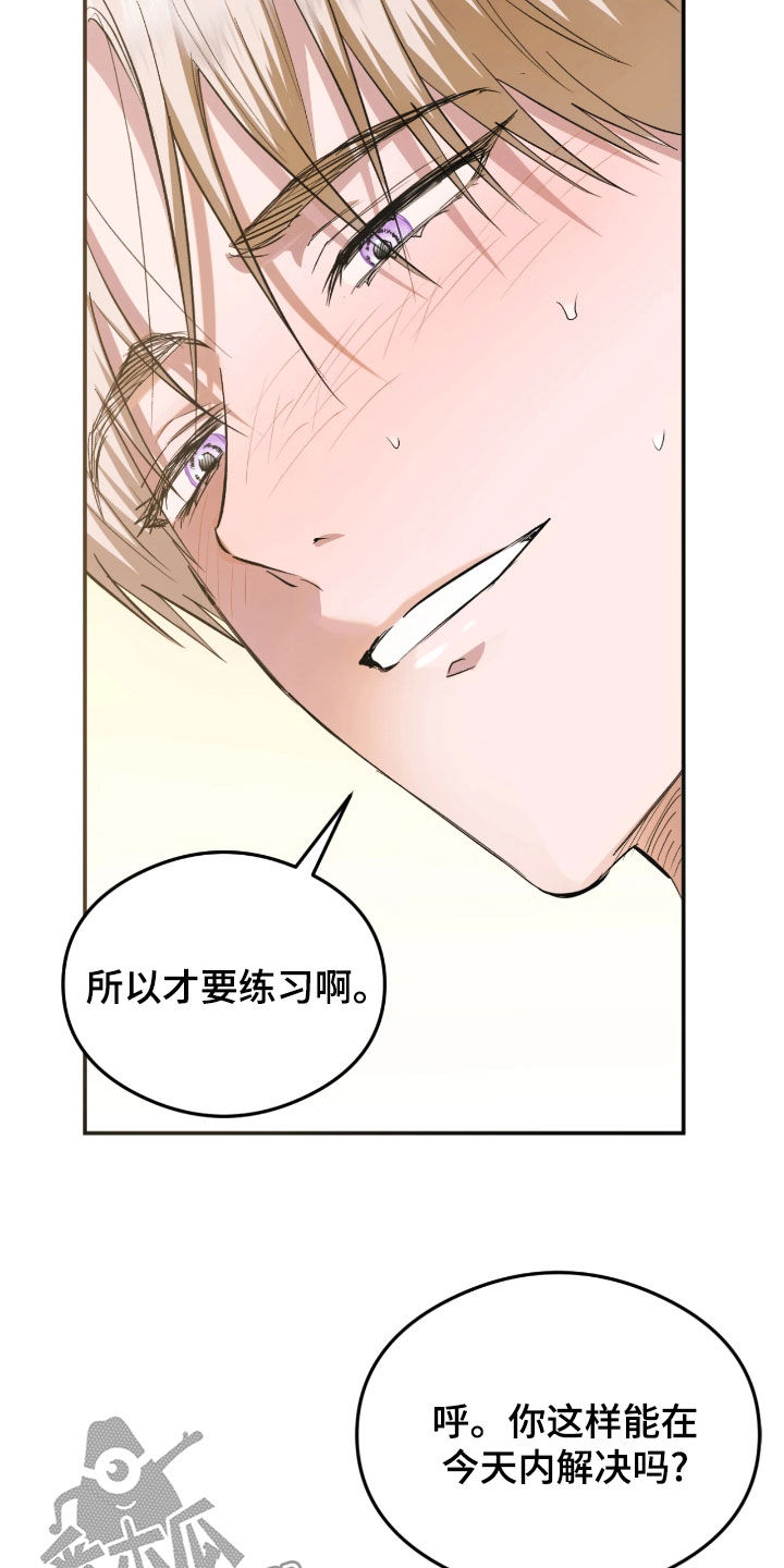 深度燃烧漫画,第32章：不够熟练2图