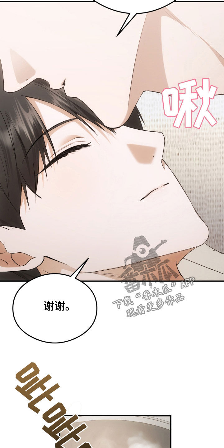 深度燃烧漫画,第25章：心里有点痛2图