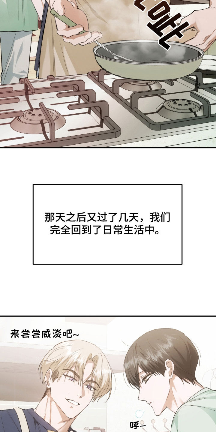 深度燃烧漫画,第25章：心里有点痛4图