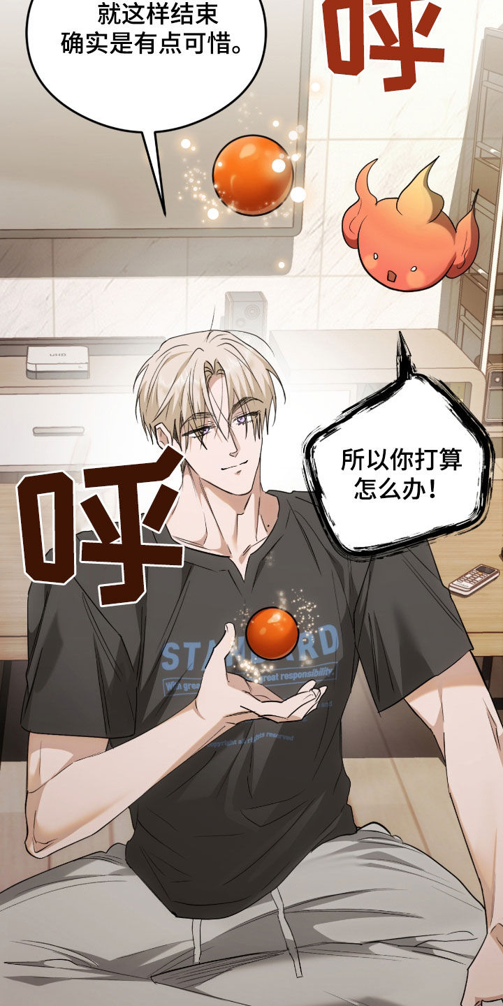 深度燃烧漫画,第28章：有点可惜3图