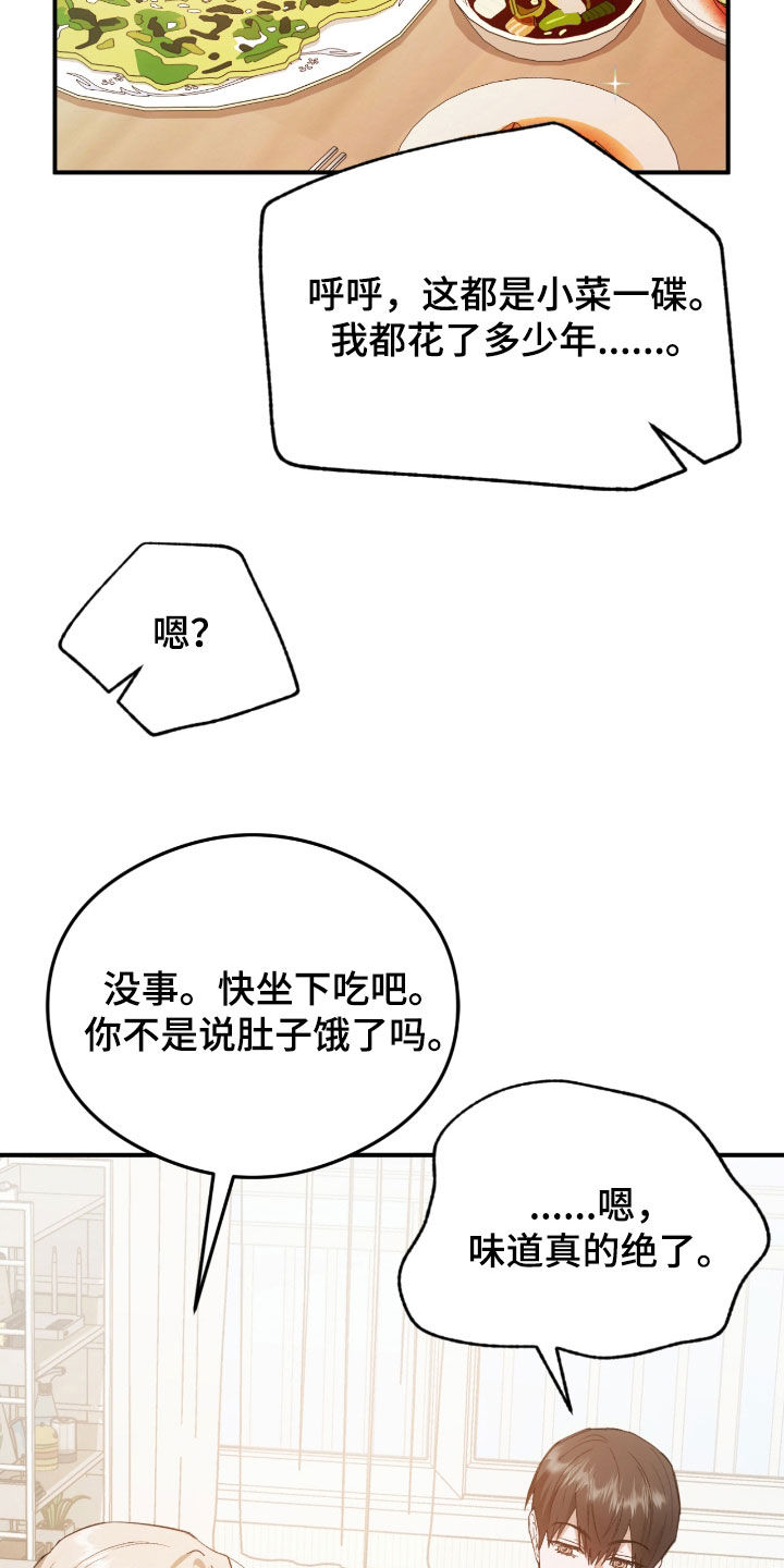 深度燃烧漫画,第25章：心里有点痛2图
